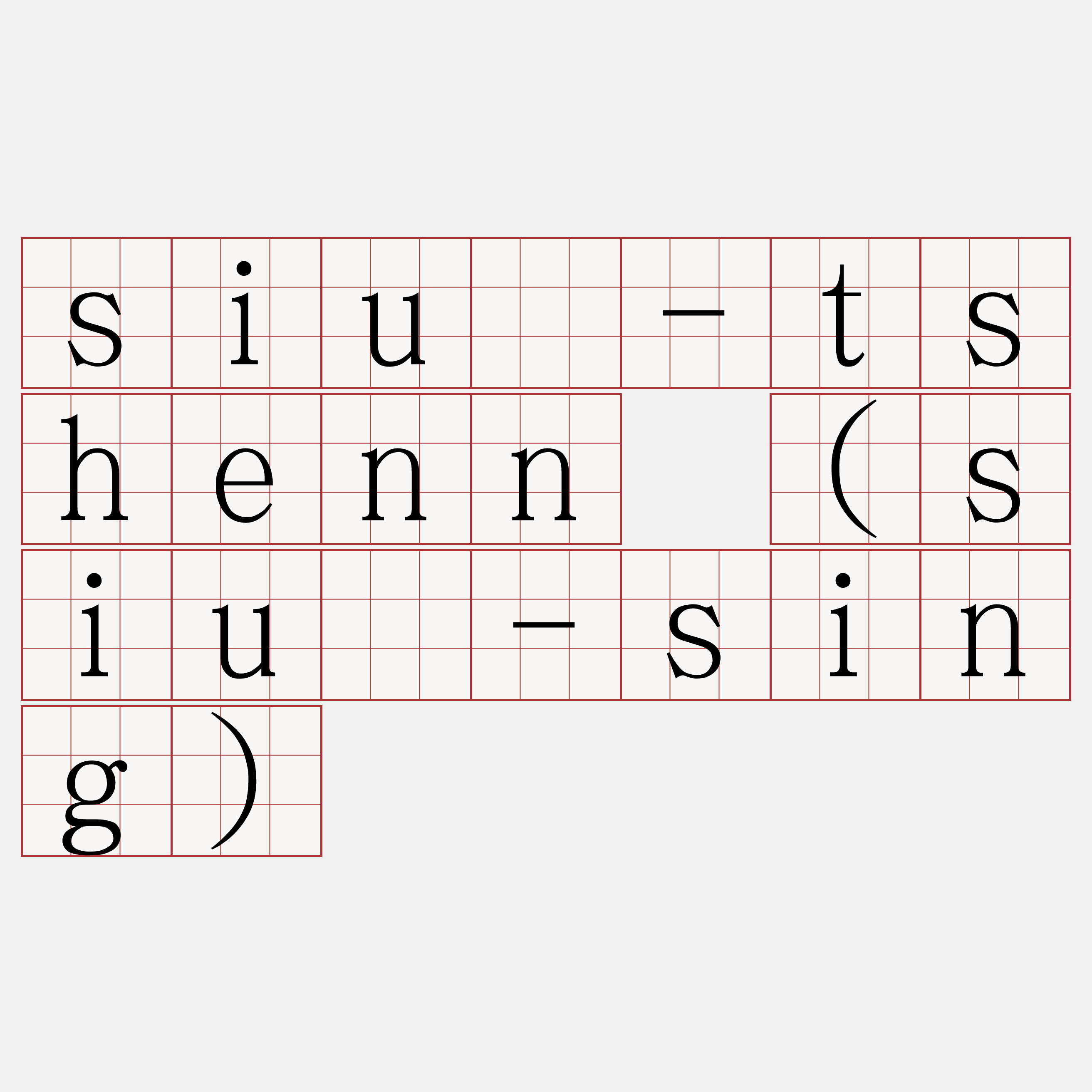 siū-tshenn (siū-sing)